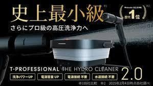 新品・未使用 T-PROFESSIONAL 2.0 高圧洗浄機 スペシャルセット