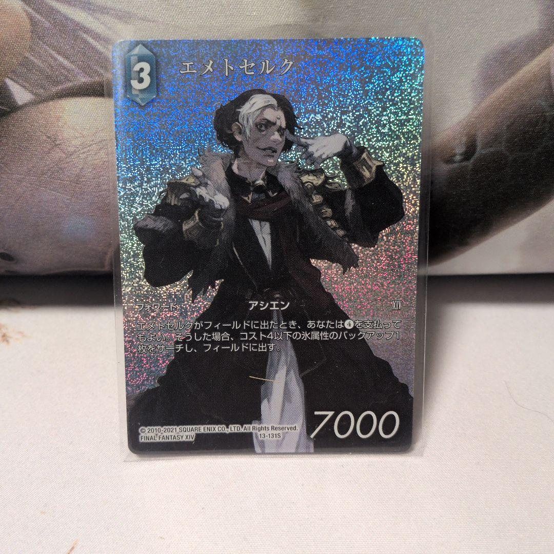 エメトセルク フルアートプレミアムカード 13-131S