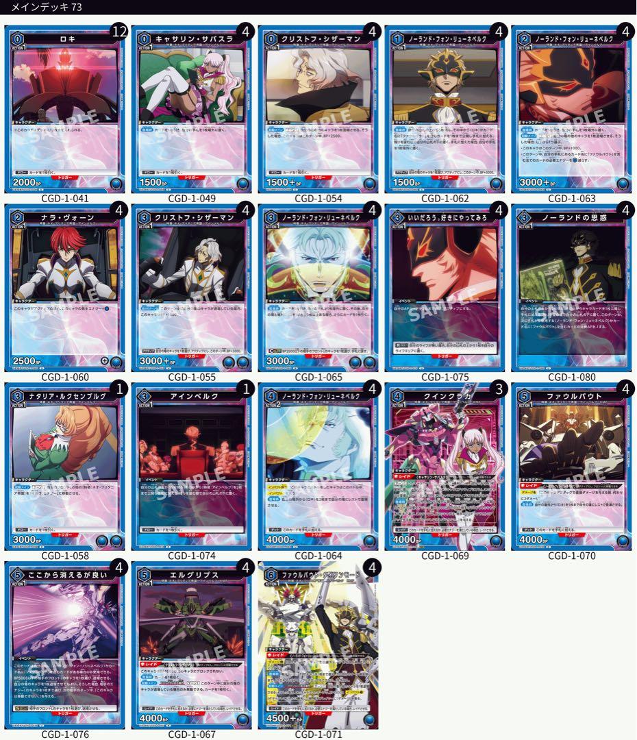 ユニオンアリーナ ファウルバウト構築済みデッキ