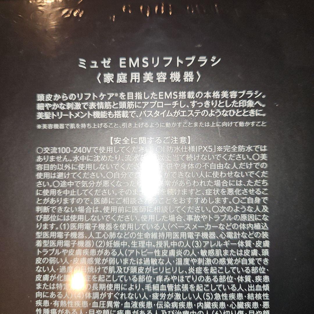 ミュゼ EMSリフトブラシ &脱毛器