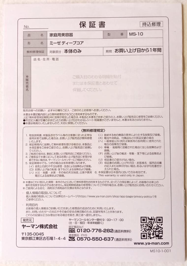 「新品」ヤーマン アセチノディープコア ポーチセット YAMAN mysé