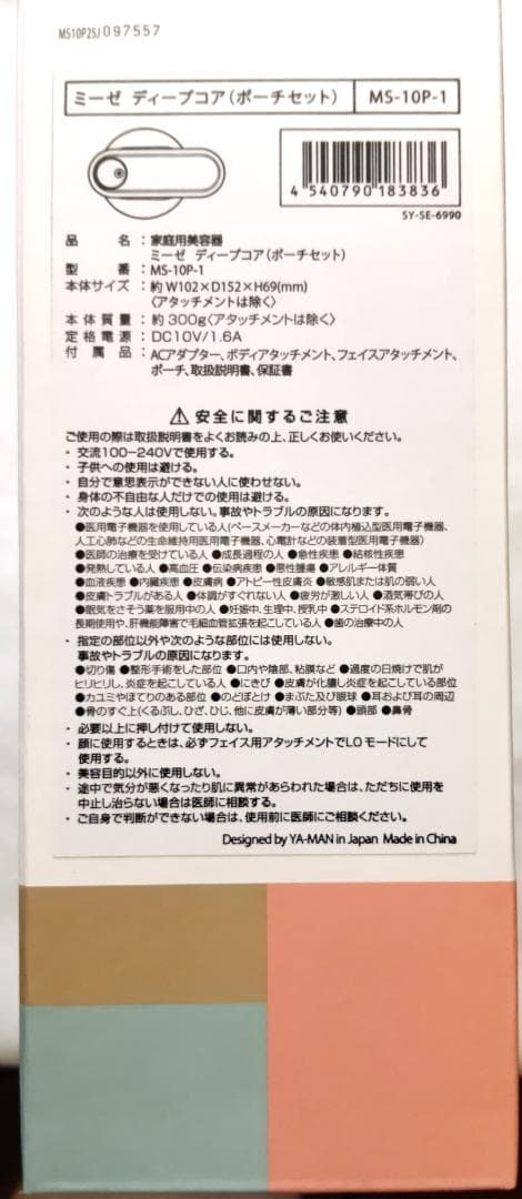 「新品」ヤーマン アセチノディープコア ポーチセット YAMAN mysé