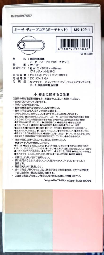 「新品」ヤーマン アセチノディープコア ポーチセット YAMAN mysé