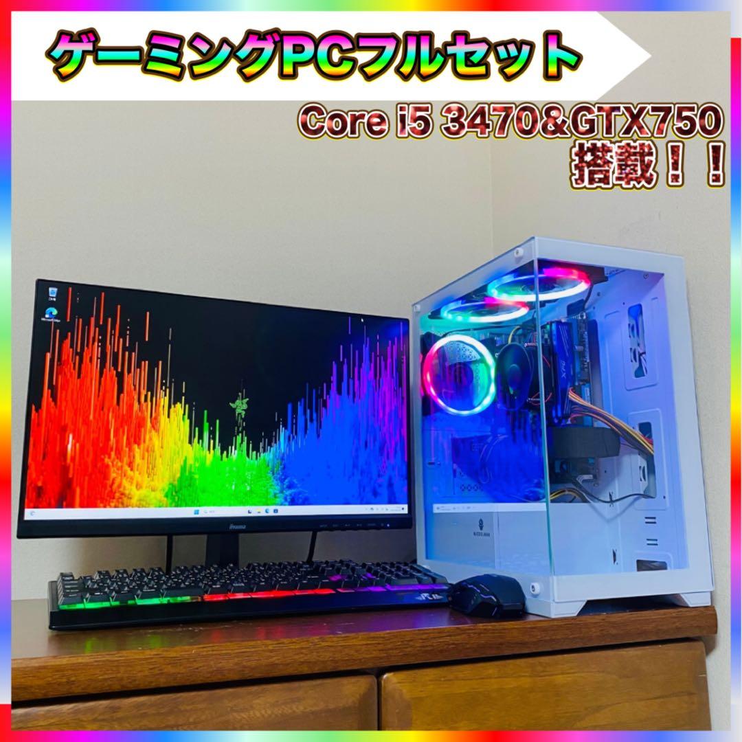 【良品】ゲーミングPCフルセット Core i5 3570＆GTX750 搭載