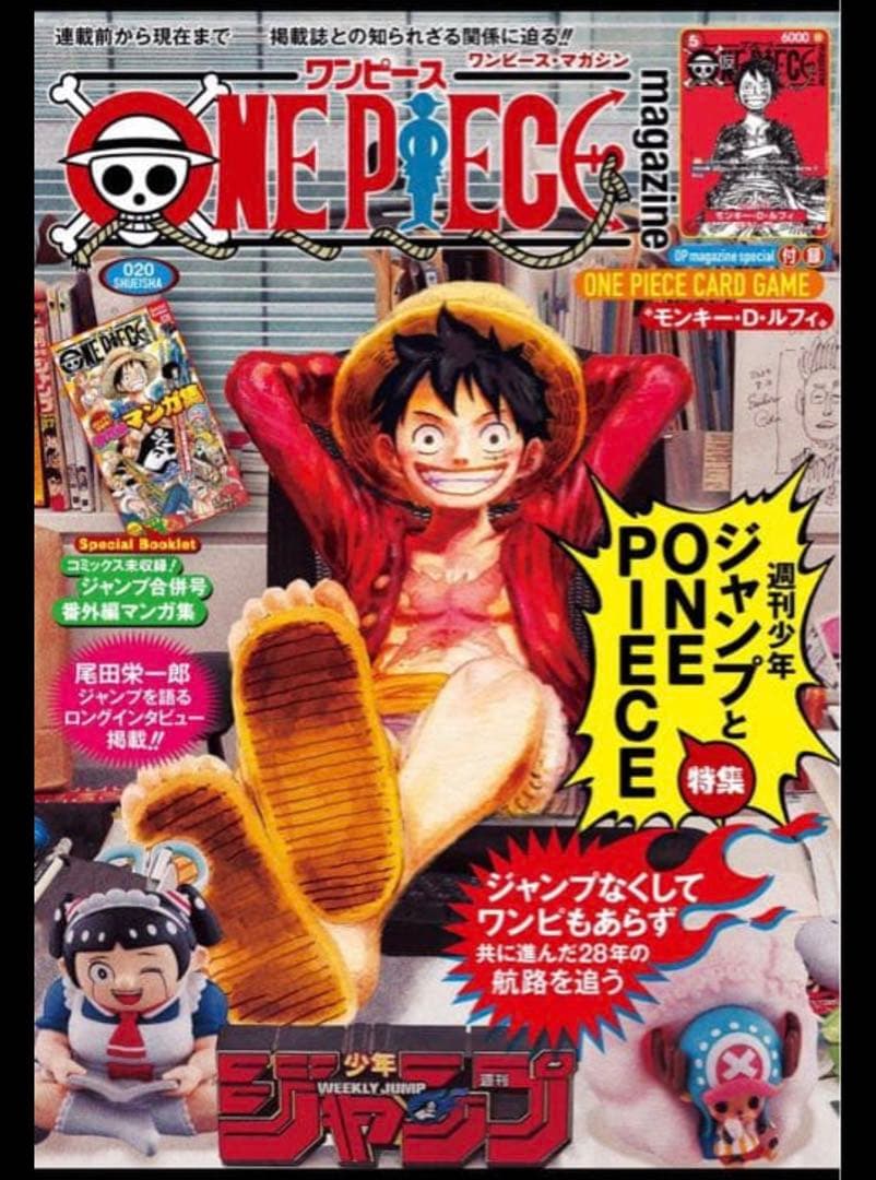 ONE PIECE ワンピースマガジン 20号 プロモ付き　　ルフィ　新品未使用