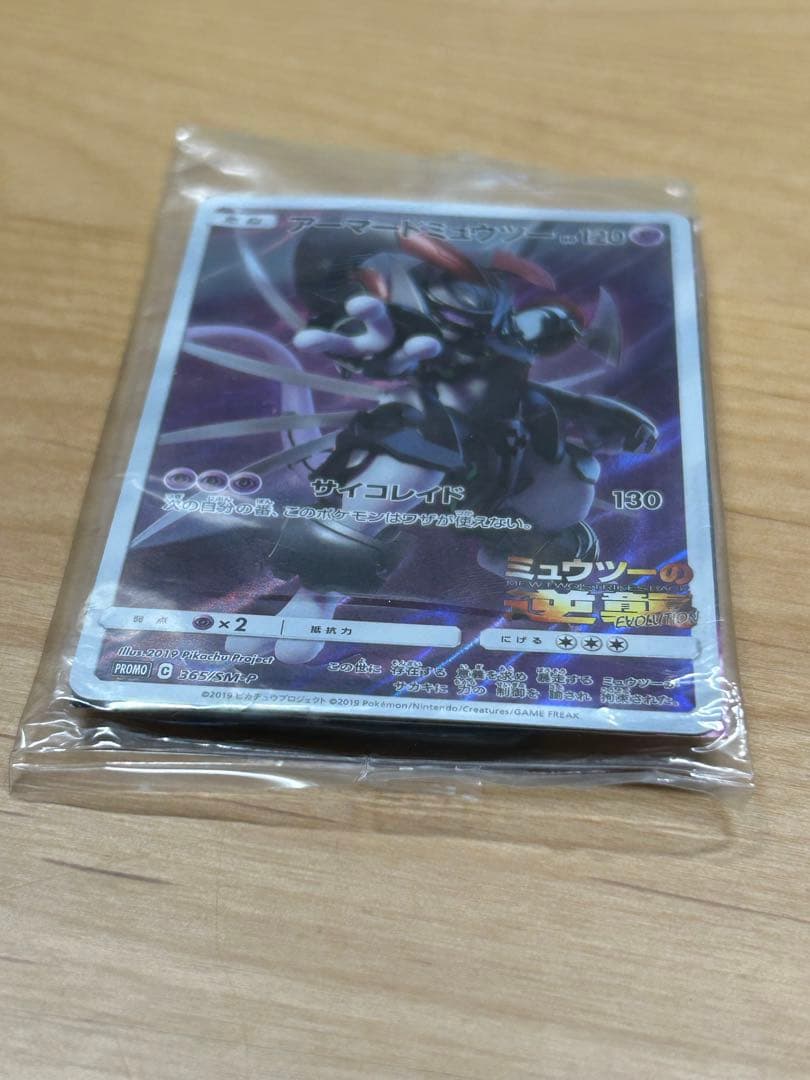 ポケモン ガオーレ アーマードミュウツー　未開封　プロモカード