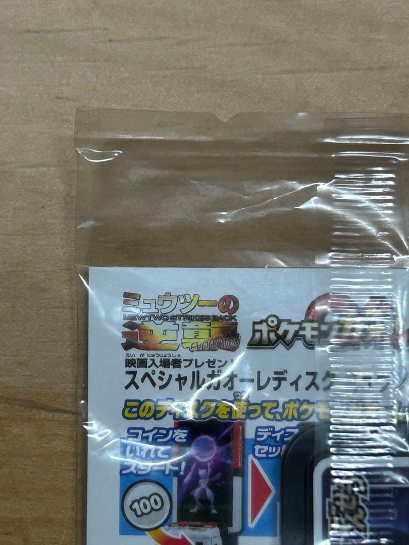 ポケモン ガオーレ アーマードミュウツー　未開封　プロモカード