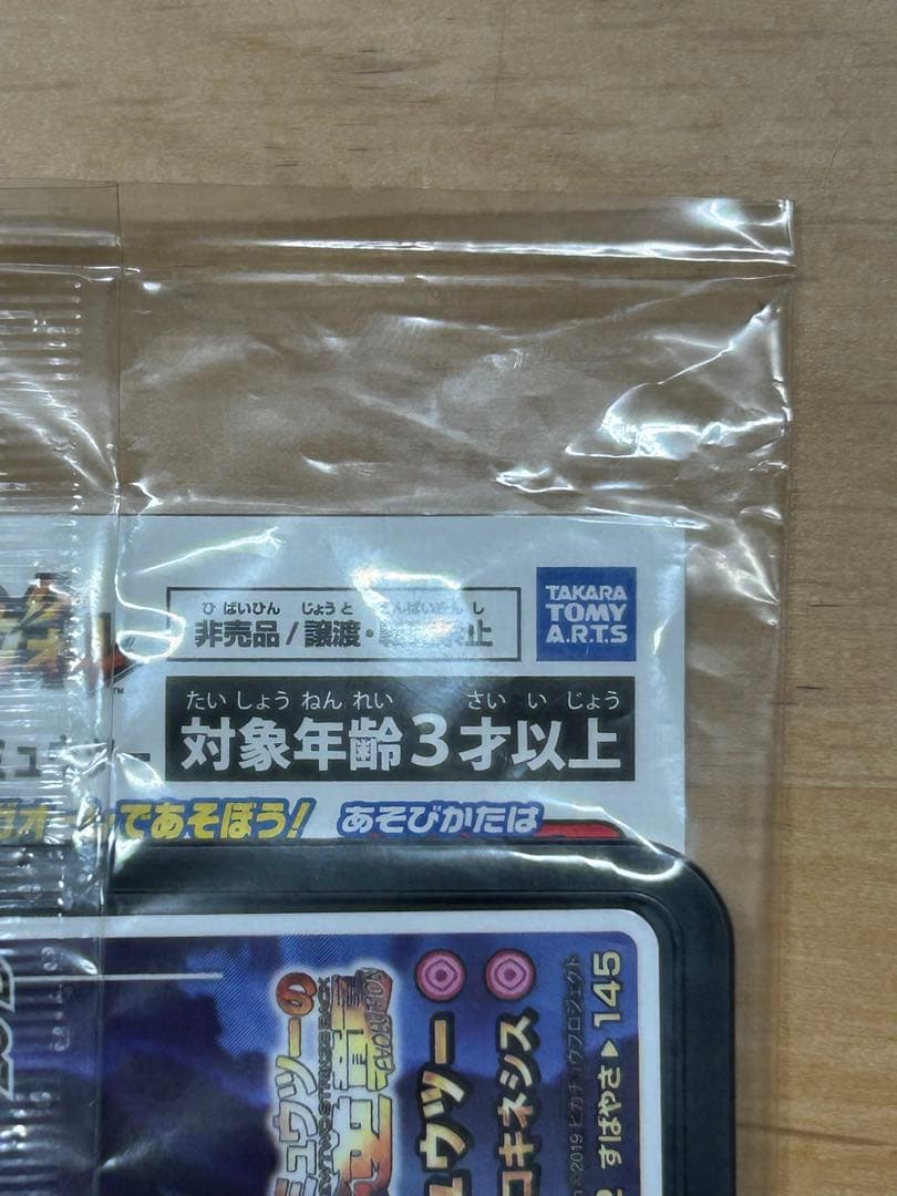 ポケモン ガオーレ アーマードミュウツー　未開封　プロモカード