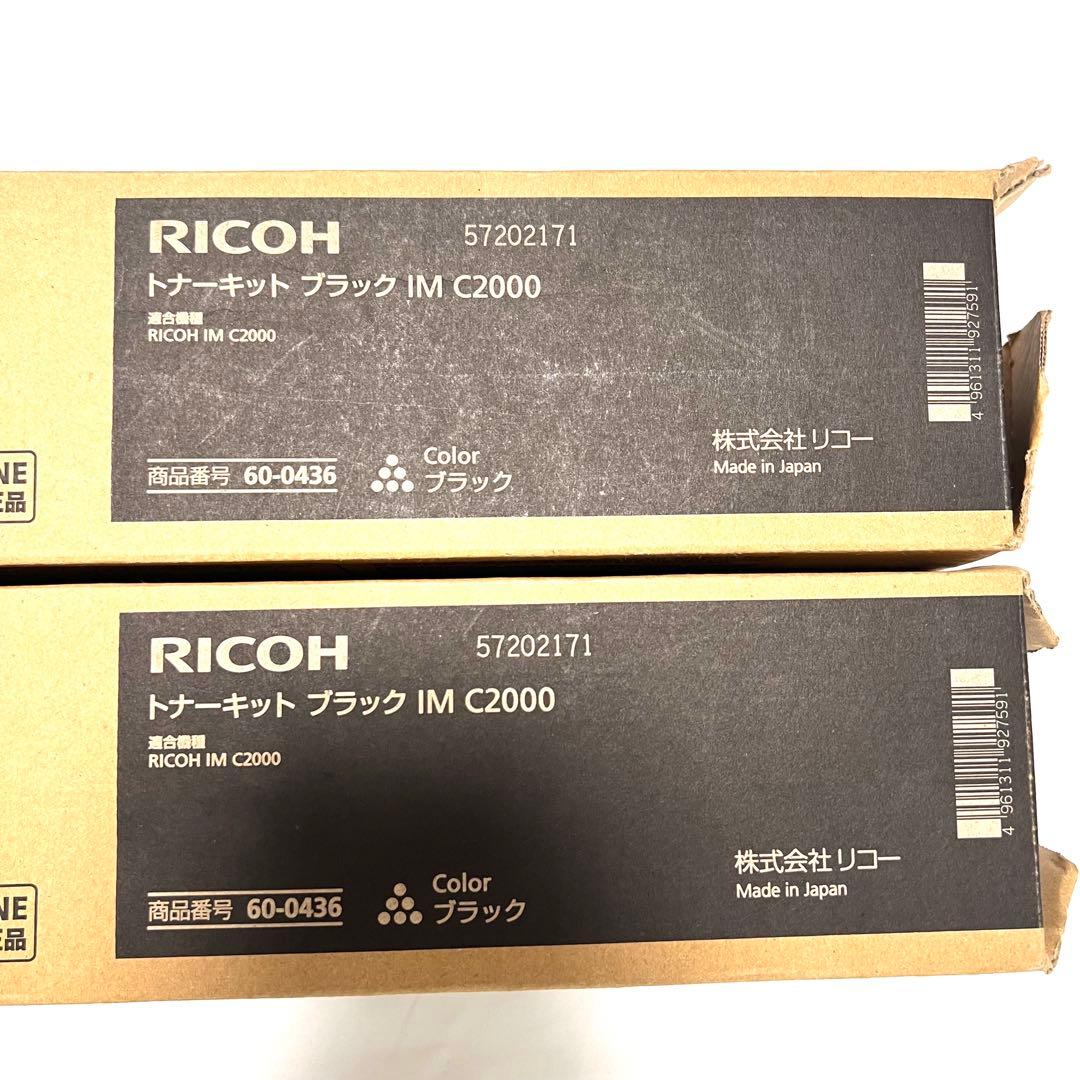 【新品】RICOH リコー 純正トナーキット IM C2000 5個セット