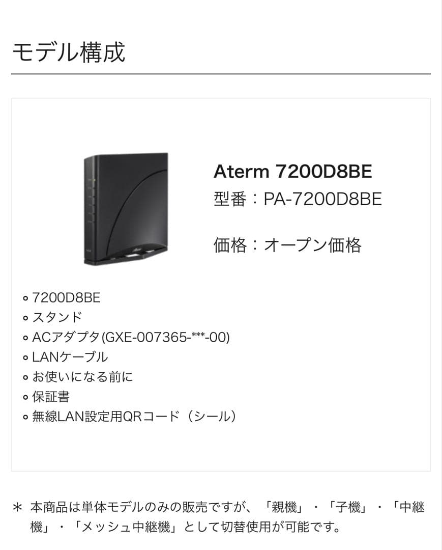 【美品】NEC Aterm WX7200D8BE Wi-Fiホームルーター　2台