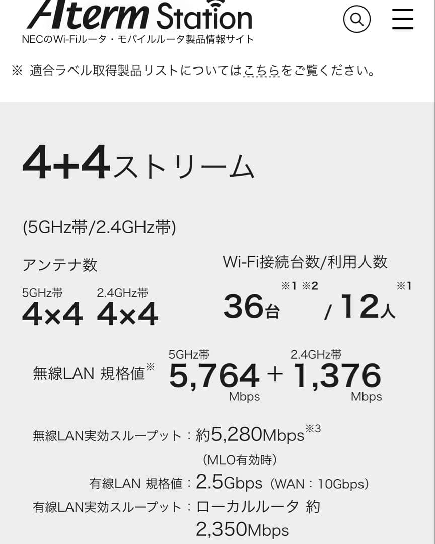 【美品】NEC Aterm WX7200D8BE Wi-Fiホームルーター　2台