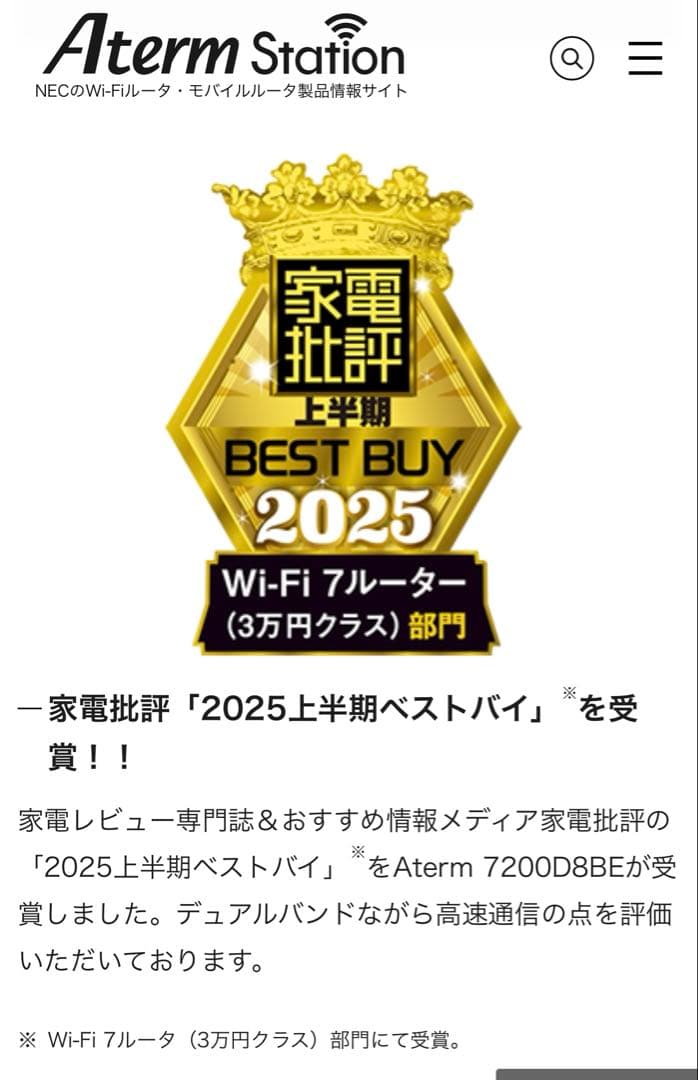 【美品】NEC Aterm WX7200D8BE Wi-Fiホームルーター　2台