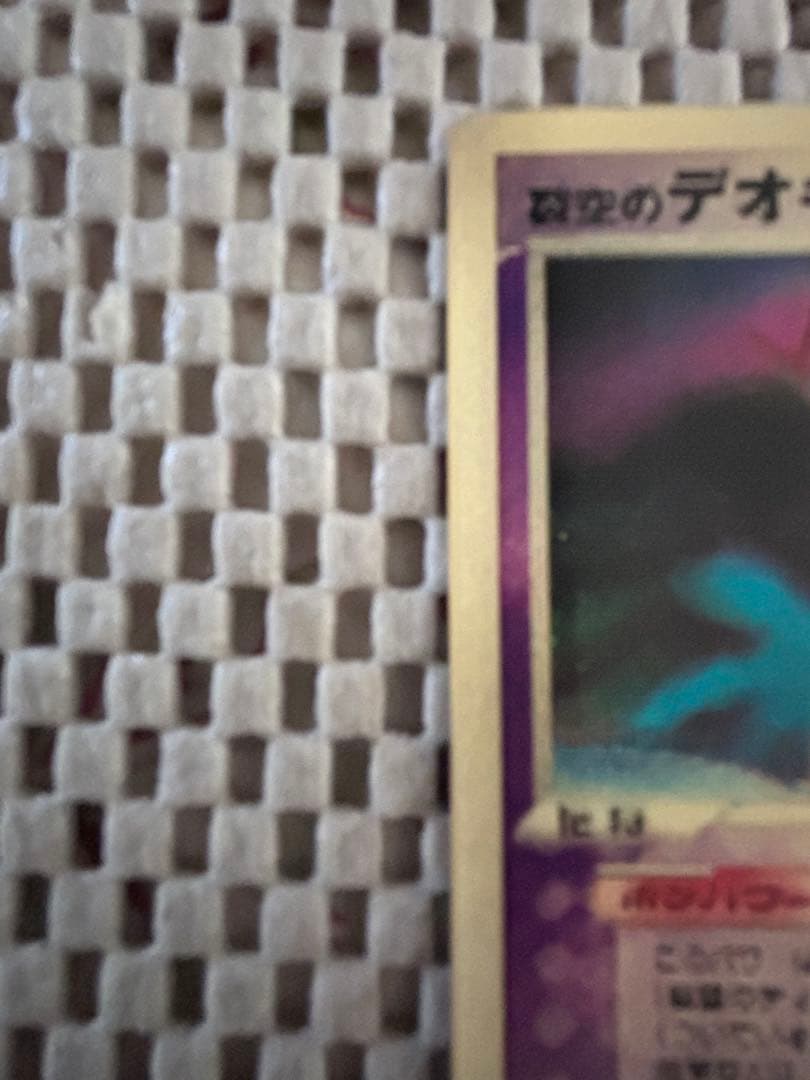 ポケモンカード　裂空のデオキシス 映画公開記念VSパック 裂空のデオキシス 3D