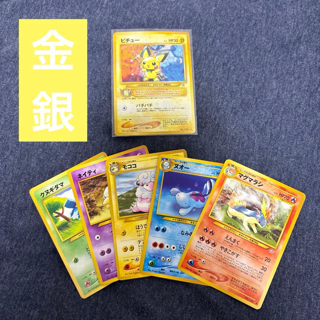 旧裏★ゲンガー、ピチュー、初代ピカチュウ、サファイザー等まとめ売り★希少旧カード