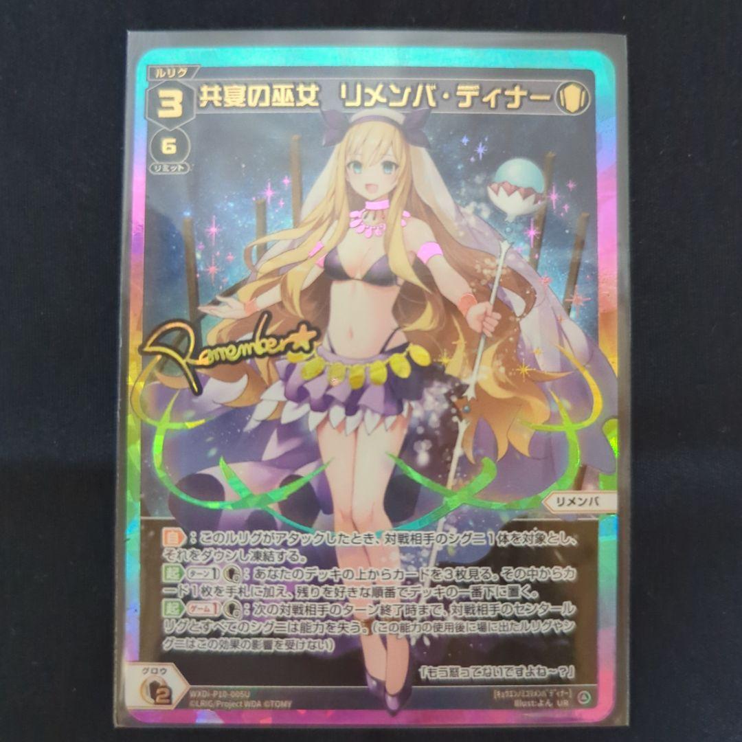 ウィクロス WIXOSS UR 共宴の巫女 リメンバ・ディナー(サイン入り)