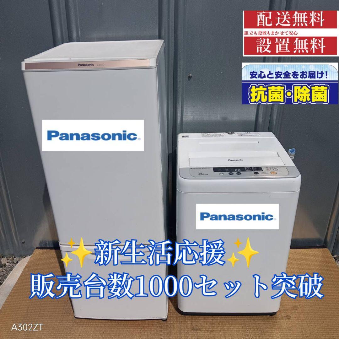 1468 莉愛様 　新生活　Panasonic　冷蔵庫　洗濯機　セット