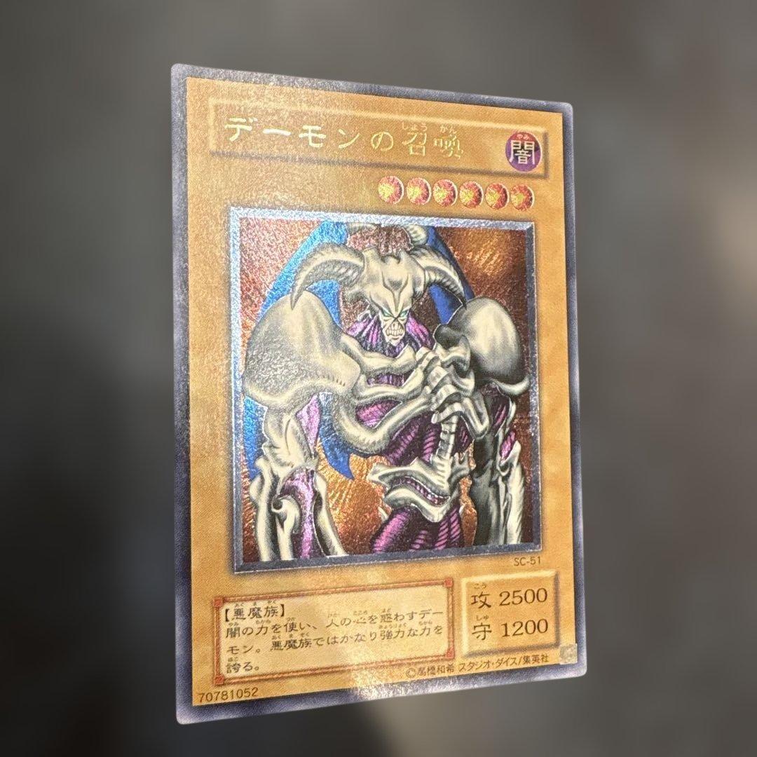 デーモンの召喚 SC-51 レリーフ