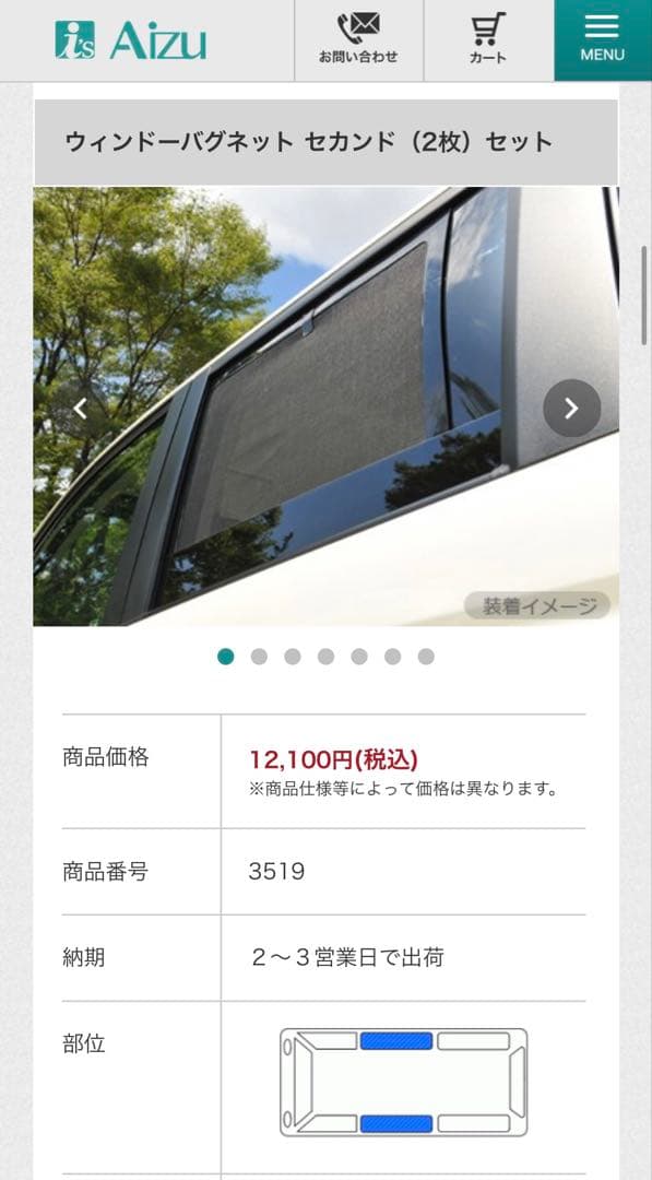 アイズ　エブリイバン DA17V ウィンドーバグネット　網戸　車中泊