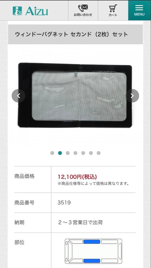 アイズ　エブリイバン DA17V ウィンドーバグネット　網戸　車中泊