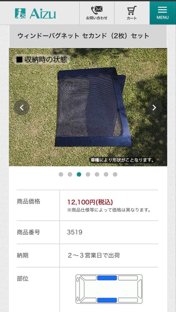 アイズ　エブリイバン DA17V ウィンドーバグネット　網戸　車中泊