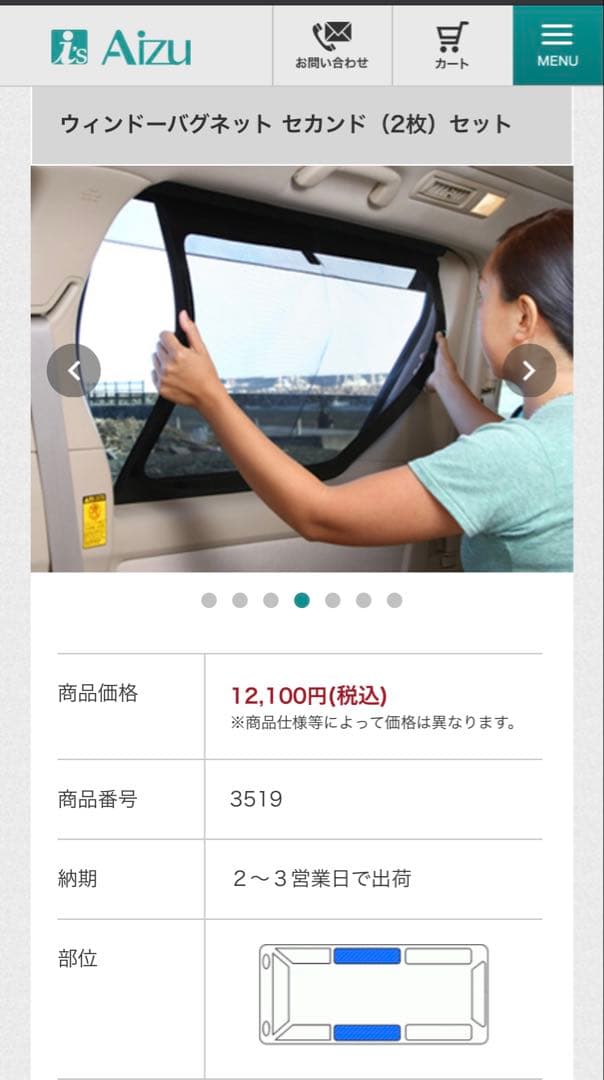 アイズ　エブリイバン DA17V ウィンドーバグネット　網戸　車中泊