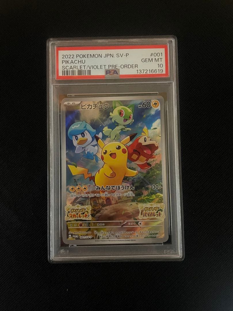 ポケモンカード ピカチュウ スカバイ プロモ PSA10