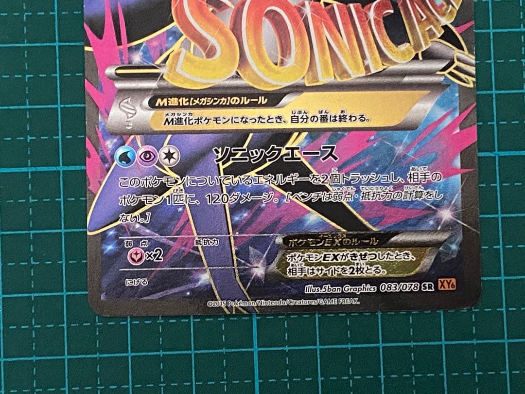 MラティオスEX SR XY6 1ED エメラルドブレイク 083/078