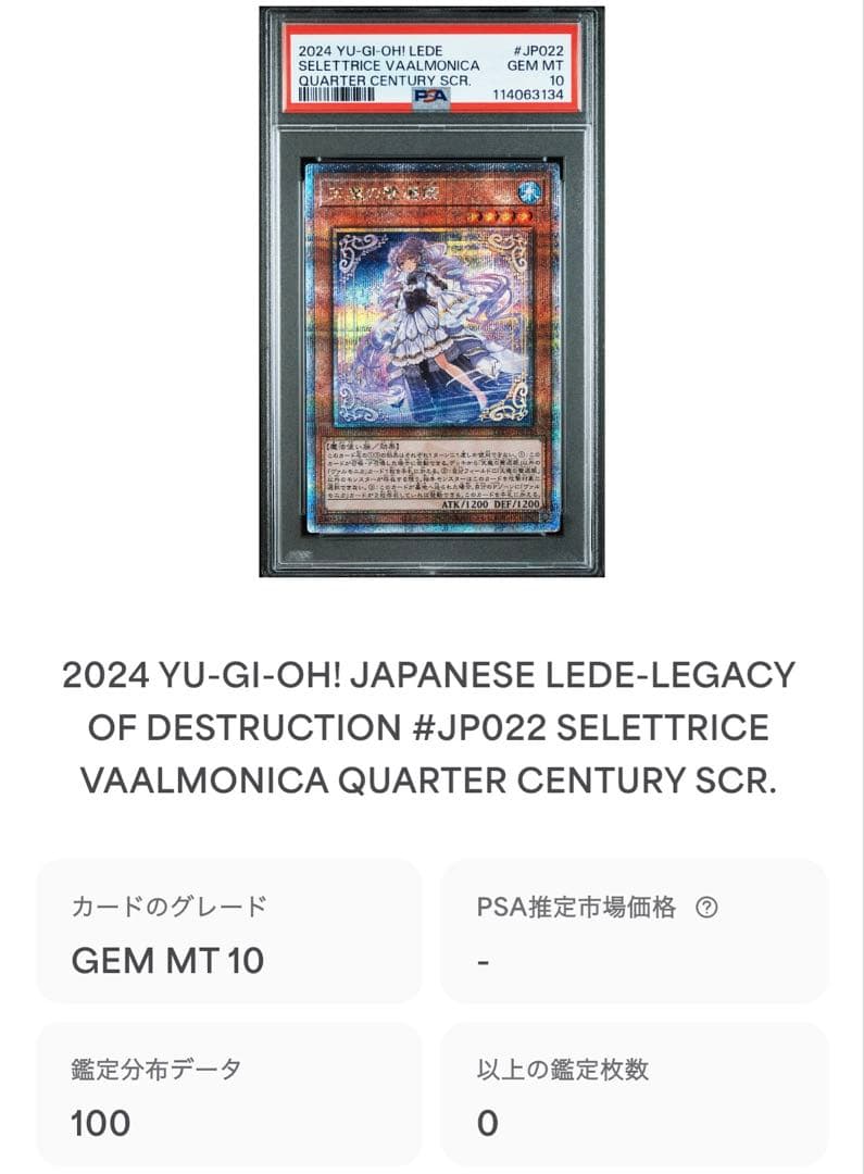 【 鑑定品 PSA10 】　極美品　最安値　天魔の聲選姫　25th クオシク