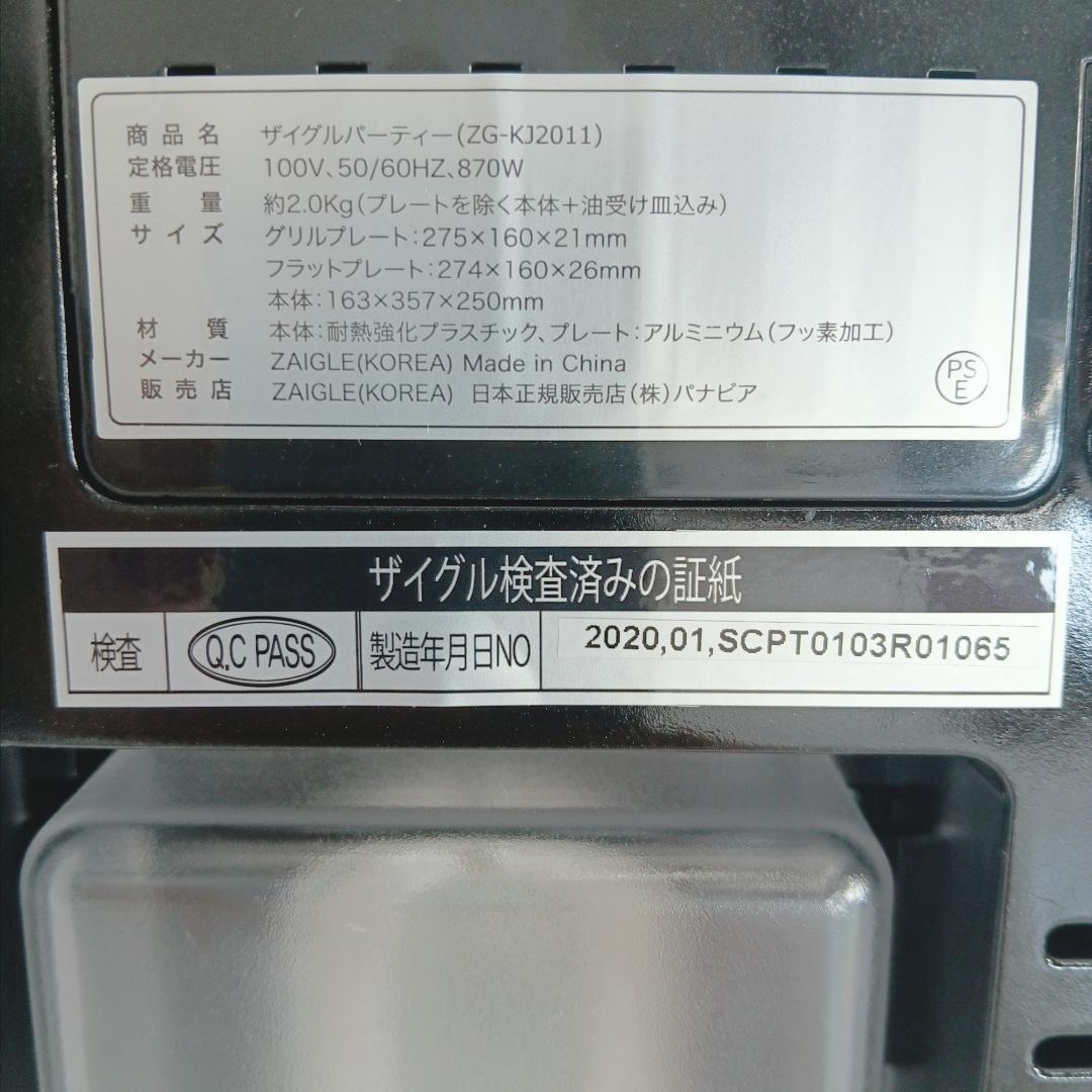 1m7115b3v ZAIGLE Party ZG-KJ2011 ホットプレート