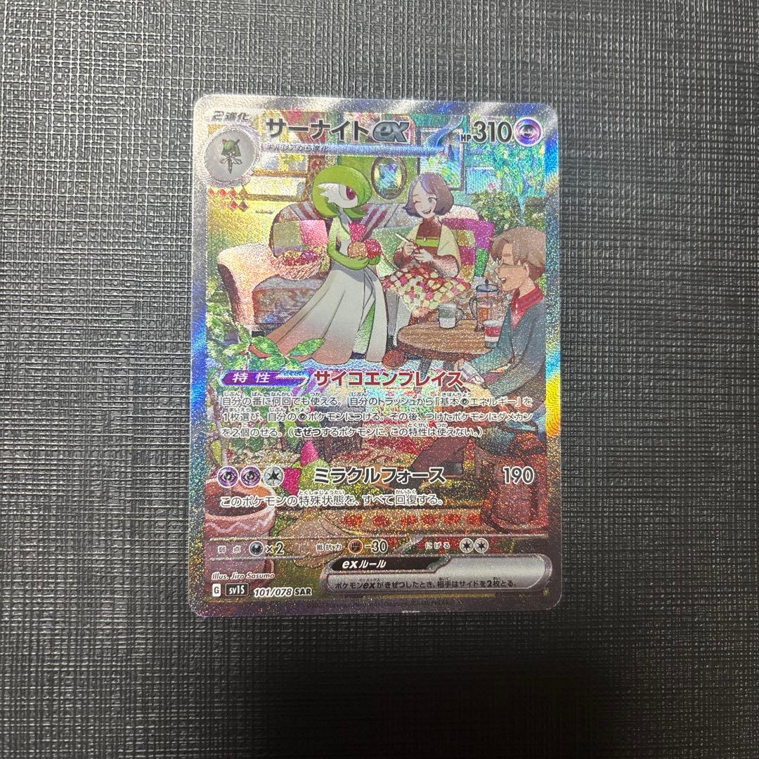 サーナイトex SAR SV1S スカーレットex 101/078