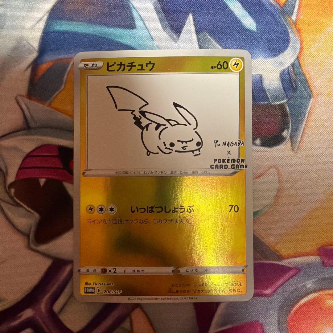 ピカチュウ：YU NAGABA×ポケモンカードゲーム PROMO S-
