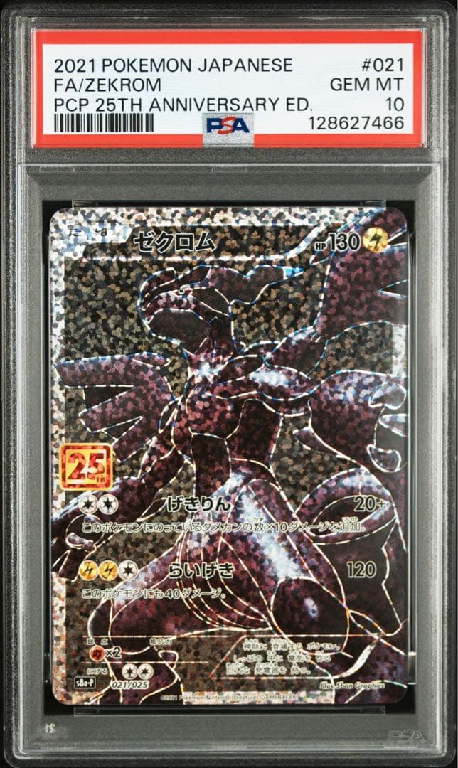 PSA10 連番　　レシラム ゼクロム 25th PROMO