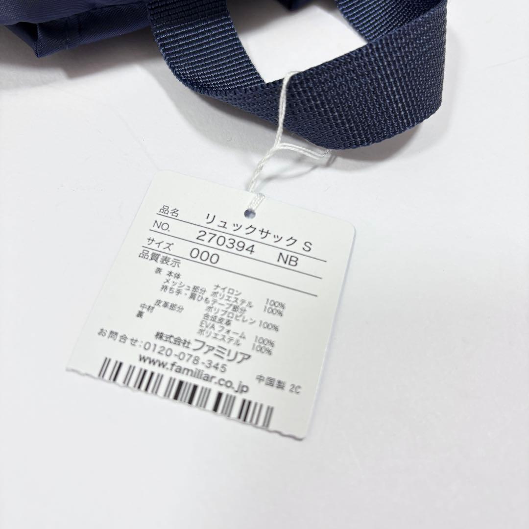 【ファミリア】新品 リュック ネイビー 6L 男の子 ファミちゃん 車 ナイロン