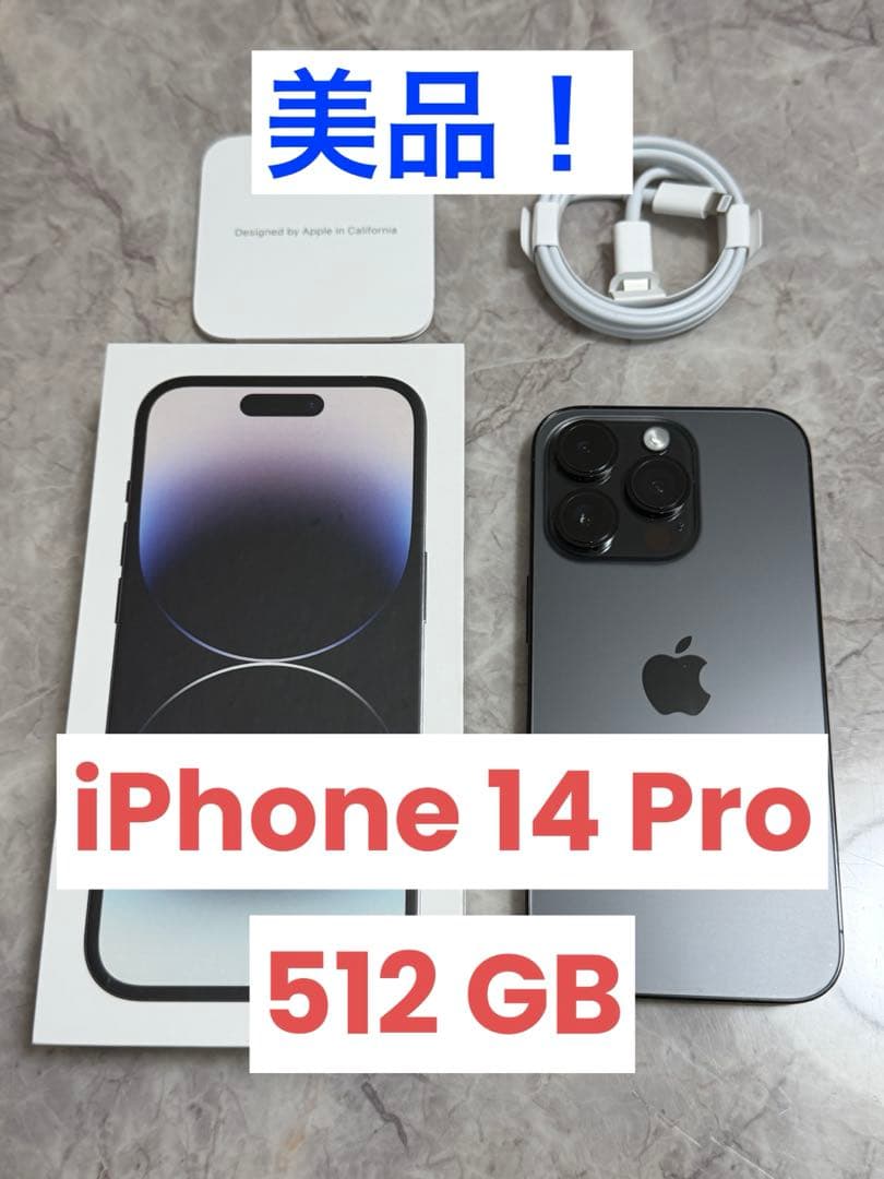 【極美品】 Apple iPhone 14 Pro 512GB スペースブラック