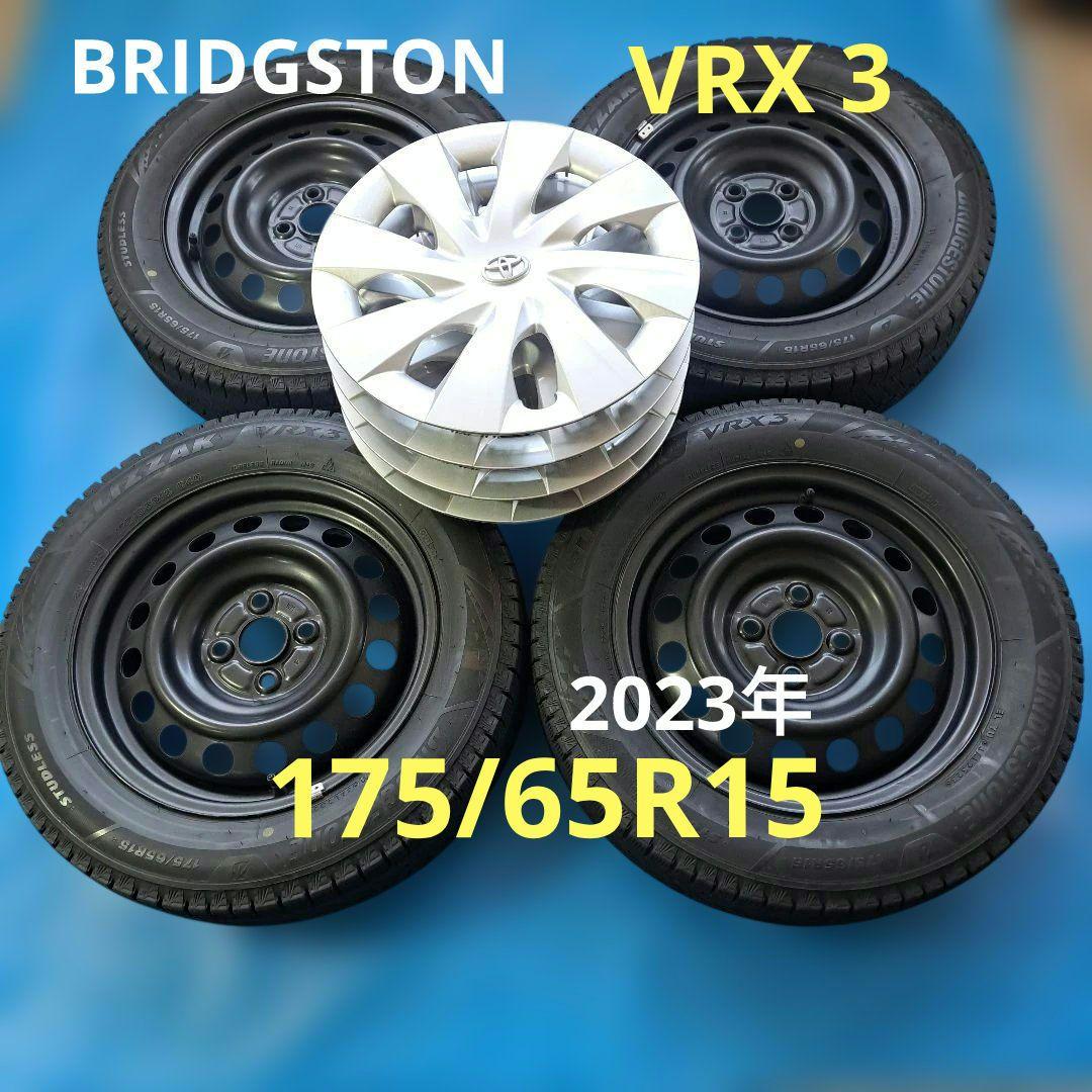 2023年★175/65R15★BRIDGESTON VRX3 アクア等