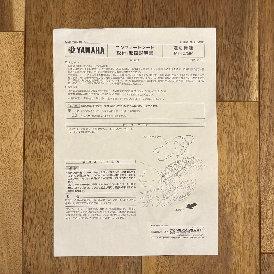 YAMAHA MT-10 コンフォートシート