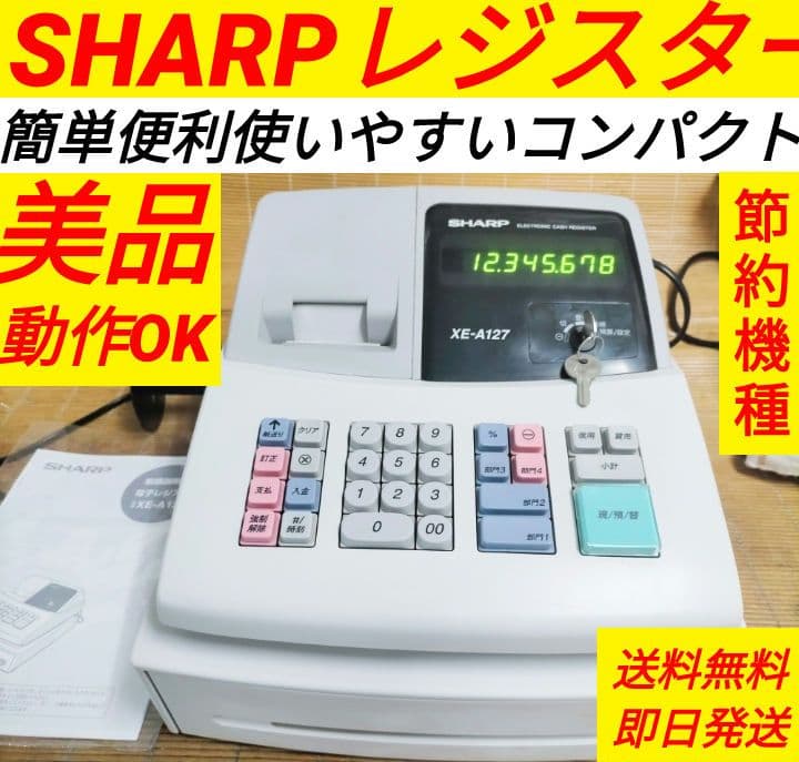 シャープレジスター　XE-A127　簡単便利特殊　送料込　773000