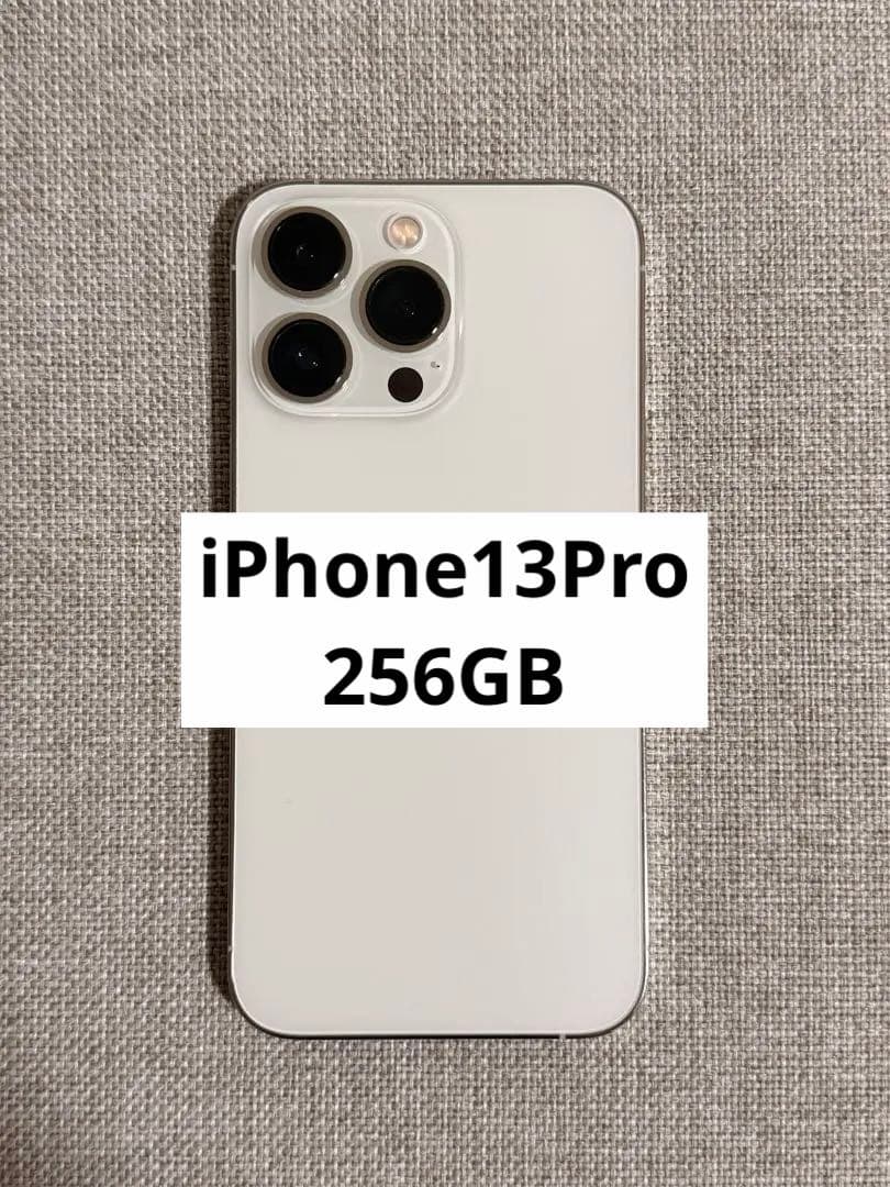 iPhone 13 Pro シルバー 256G SIMフリー
