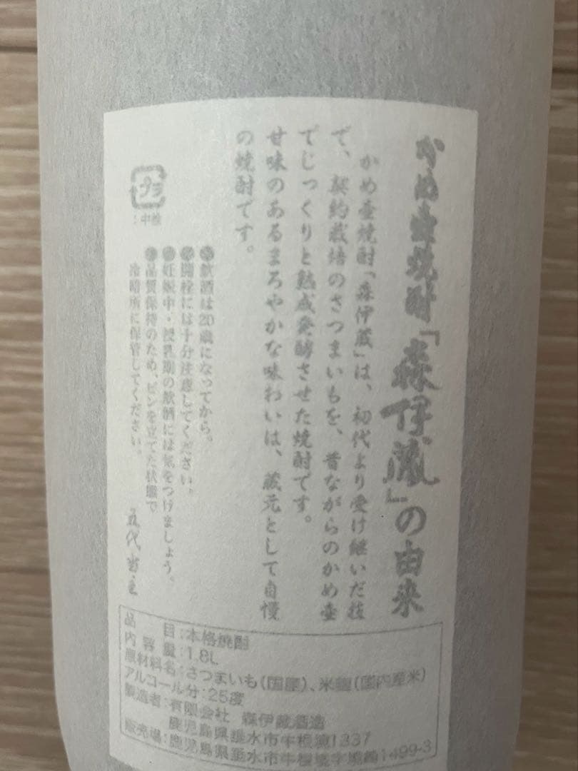 【安値】森伊蔵 焼酎 1,800ml プレミアム焼酎