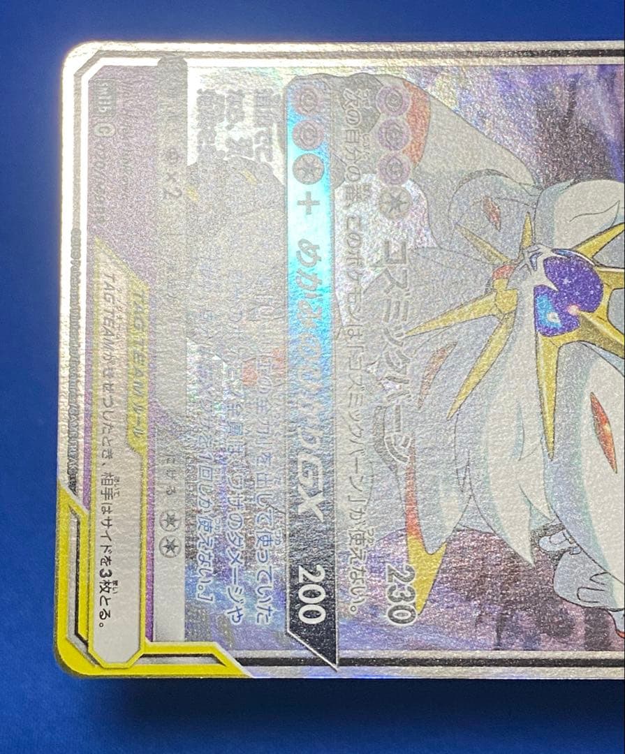 ☆ソルガレオ&ルナアーラgx rr sa 2枚セット ☆