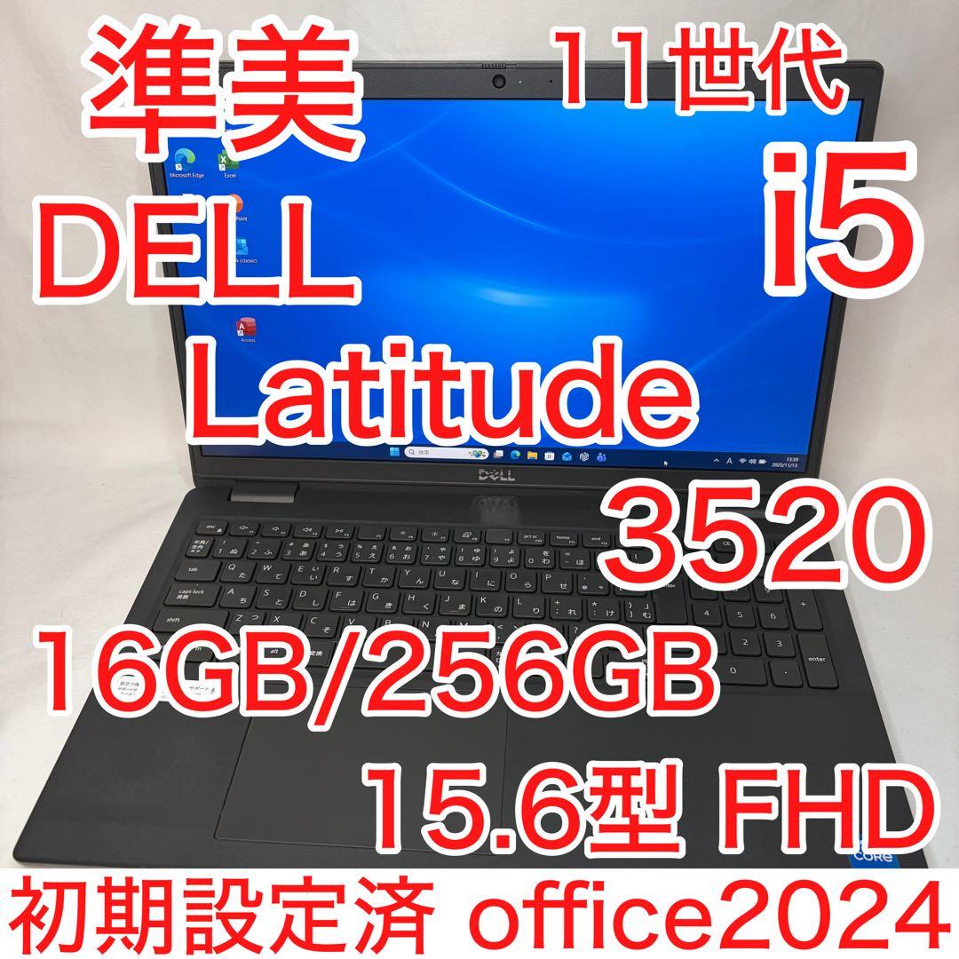 準美品 Latitude 3520 11世代 i5 16GB 15.6型 FHD