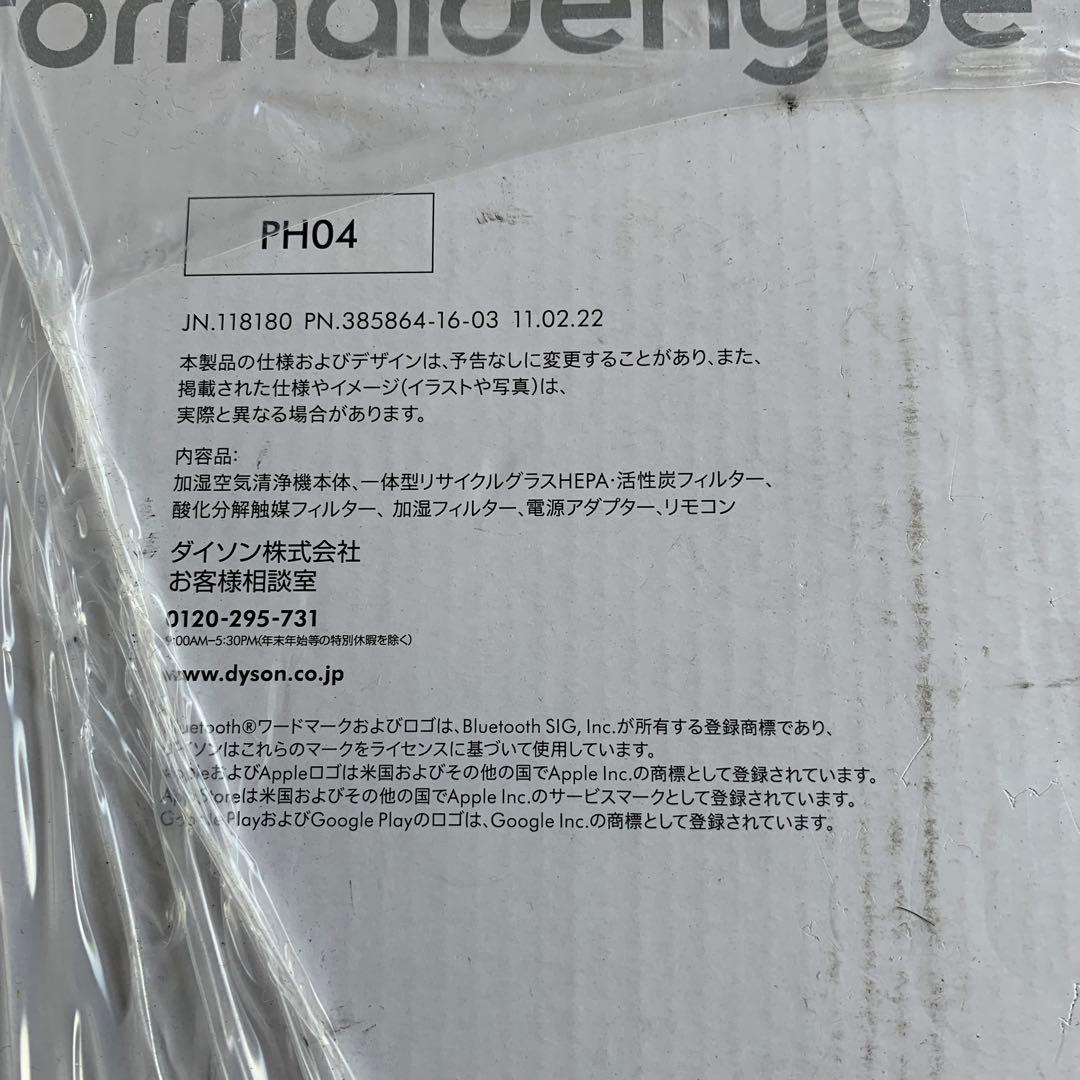 Dyson Pure Hot + Cool HP04WGN ホワイトゴールド