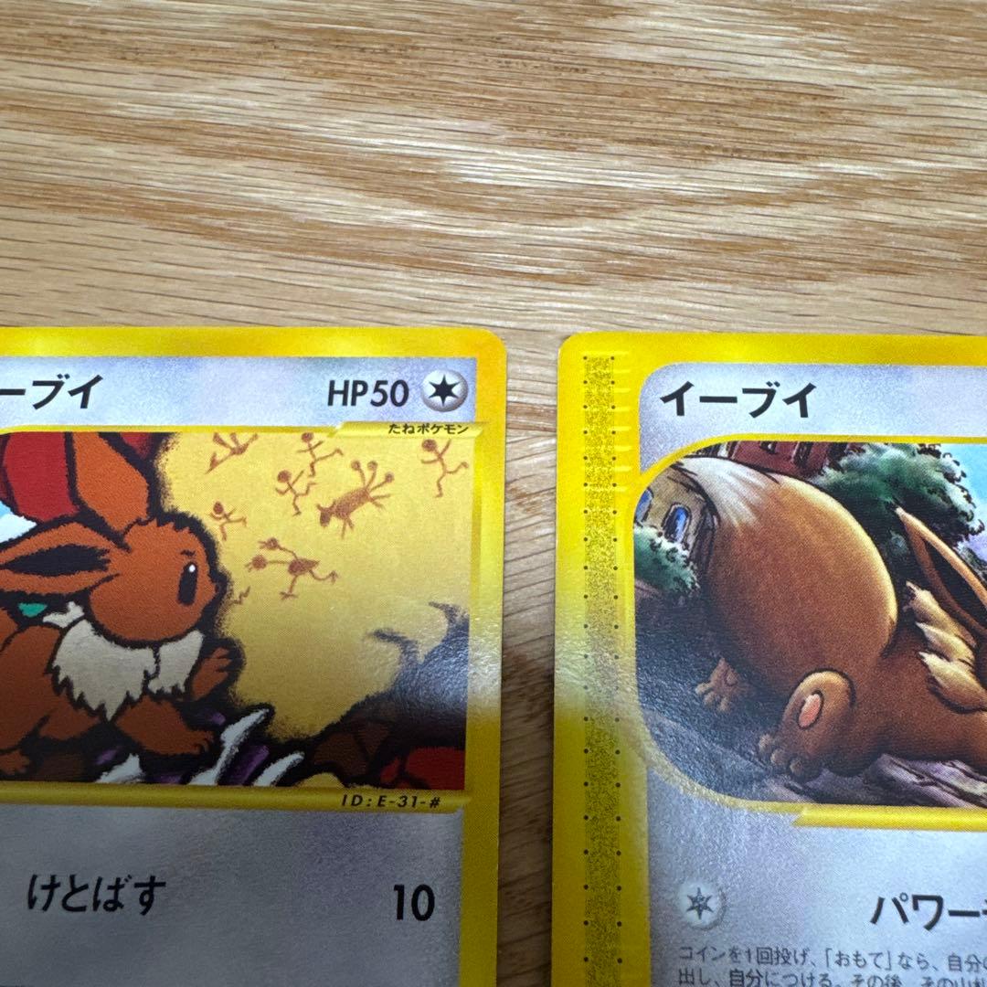 ポケモンカードe イーブイ 2枚セット【5254
