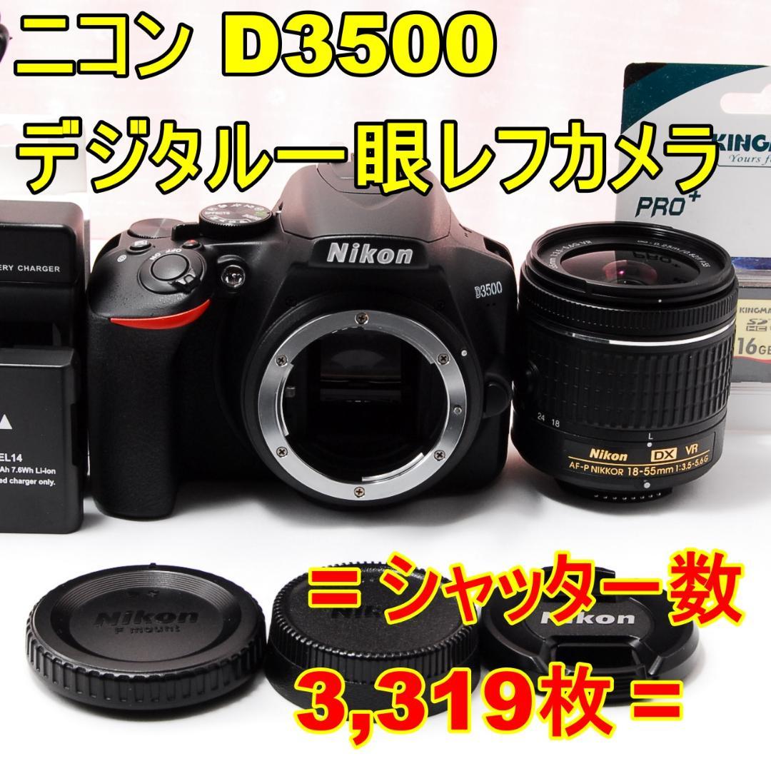 〓シャッター数3,319枚〓ニコン D3500 デジタル一眼レフカメラ