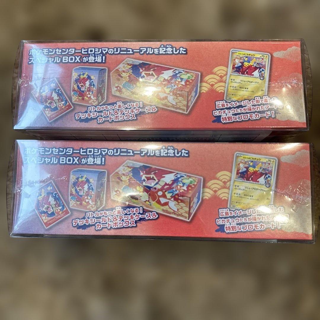【シュリンク付】ポケモンセンター スペシャルBOX ヒロシマ　ローダー付き　2箱
