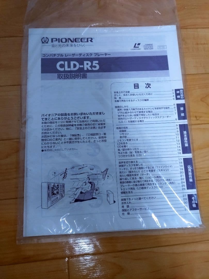 レーザーディスクプレイヤー　パイオニア　美品　動作品　リモコン、取説付
