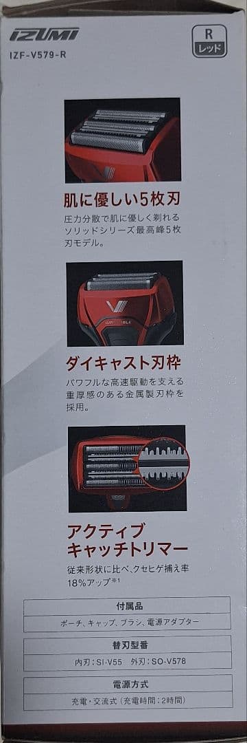 IZF-V579-R メンズ電気シェーバー レッド