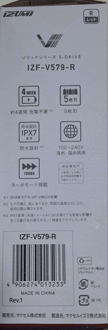 IZF-V579-R メンズ電気シェーバー レッド