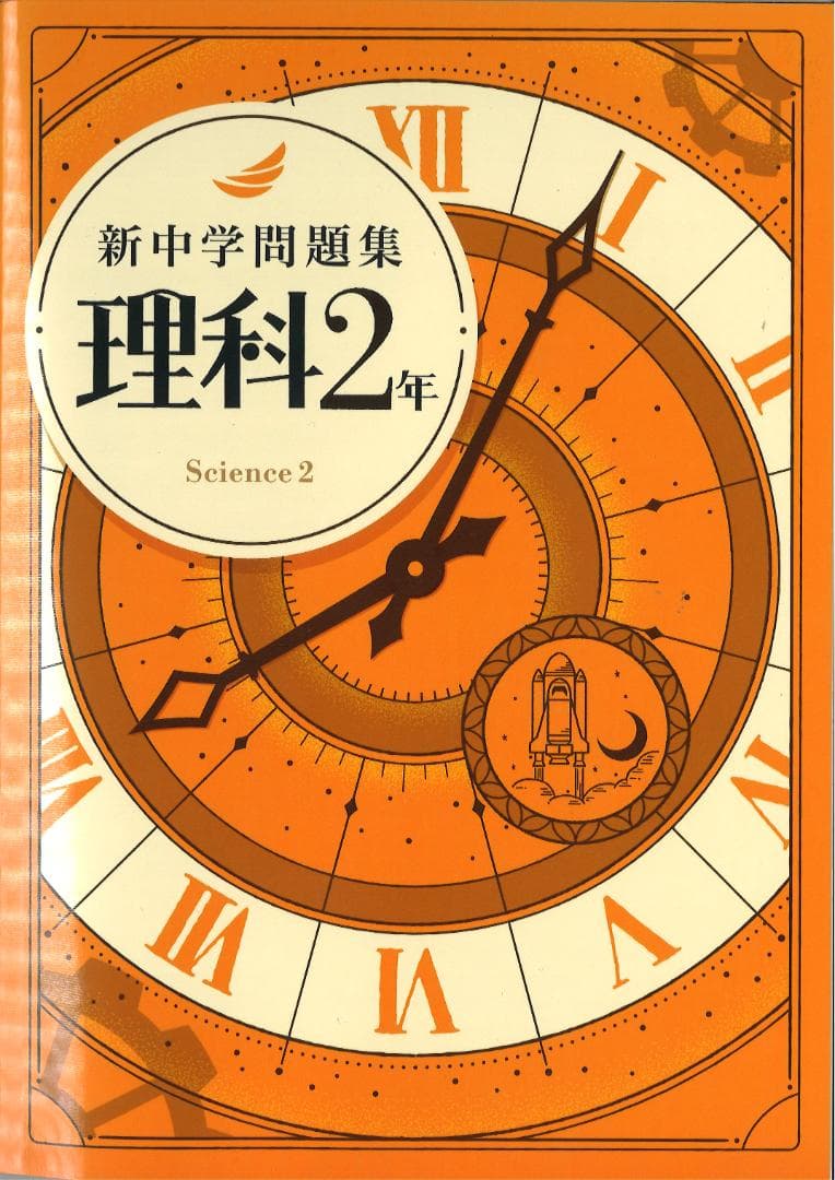 新中学問題集 5科目（英・数・国・理・社）　1年・2年・3年 セット