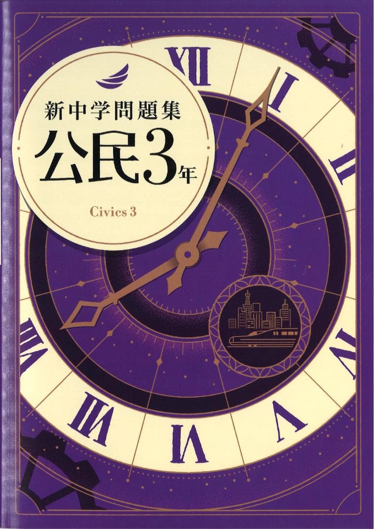 新中学問題集 5科目（英・数・国・理・社）　1年・2年・3年 セット